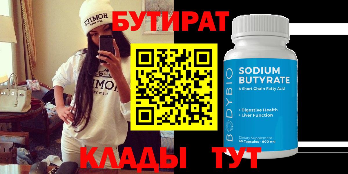 БУТИРАТ 1.4BDO Нефтеюганск
