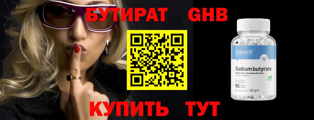 Нефтеюганск  Бутират Butirat  Бутират  Вход с VPN 