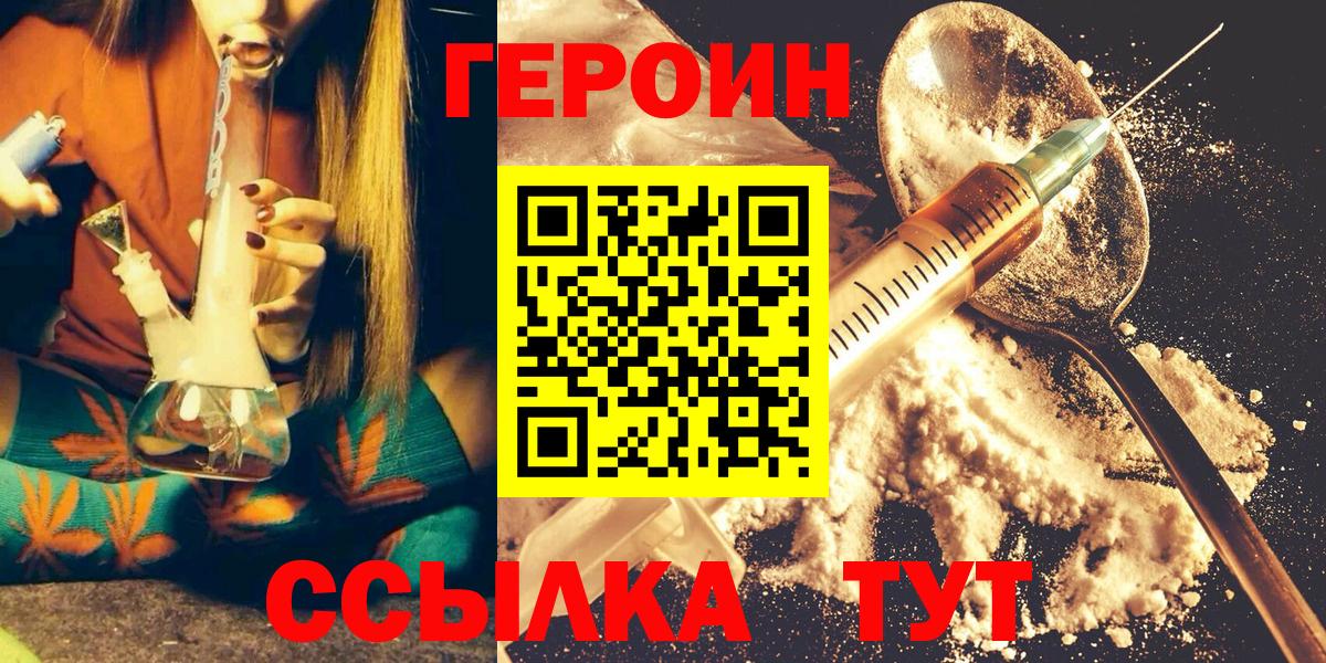 ГЕРОИН Heroin  Вход с VPN  Нефтеюганск 